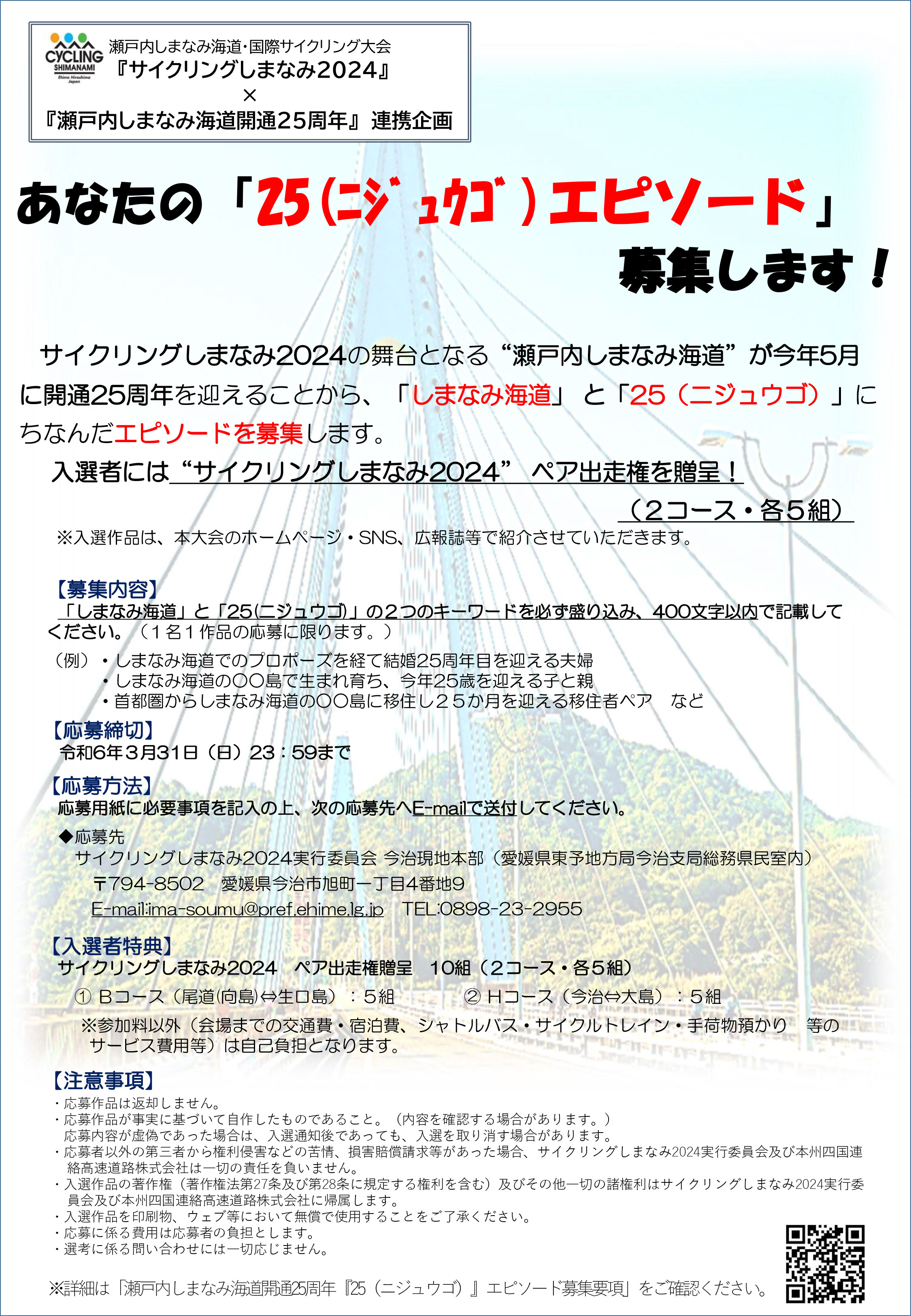 あなたの「25（ニジュウゴ）エピソード」募集します！