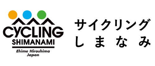 サイクリングしまなみ