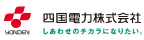 四国電力株式会社