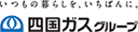 四国ガス株式会社