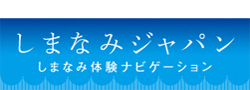 （一社）しまなみジャパ【しまなみジャパン】
